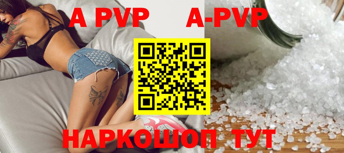 A-PVP Соль  А ПВП Соль  APVP  APVP VHQ  Добрянка  Вход с VPN 