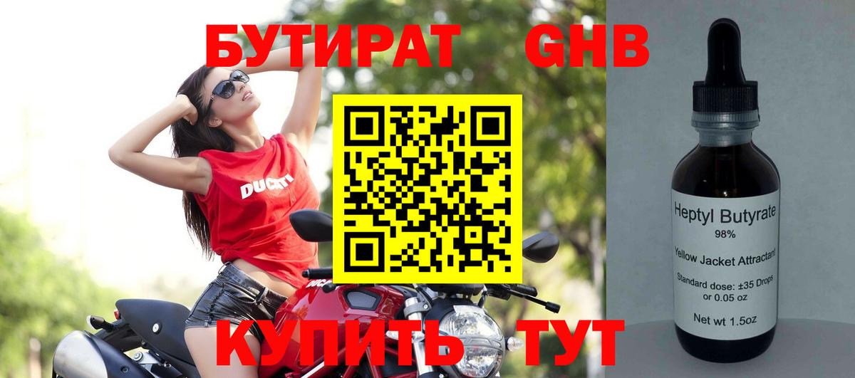 БУТИРАТ Butirat  Вход с VPN  Добрянка 