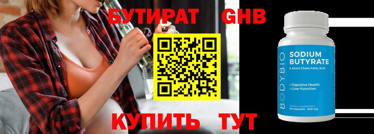 Бутират жидкий экстази Добрянка