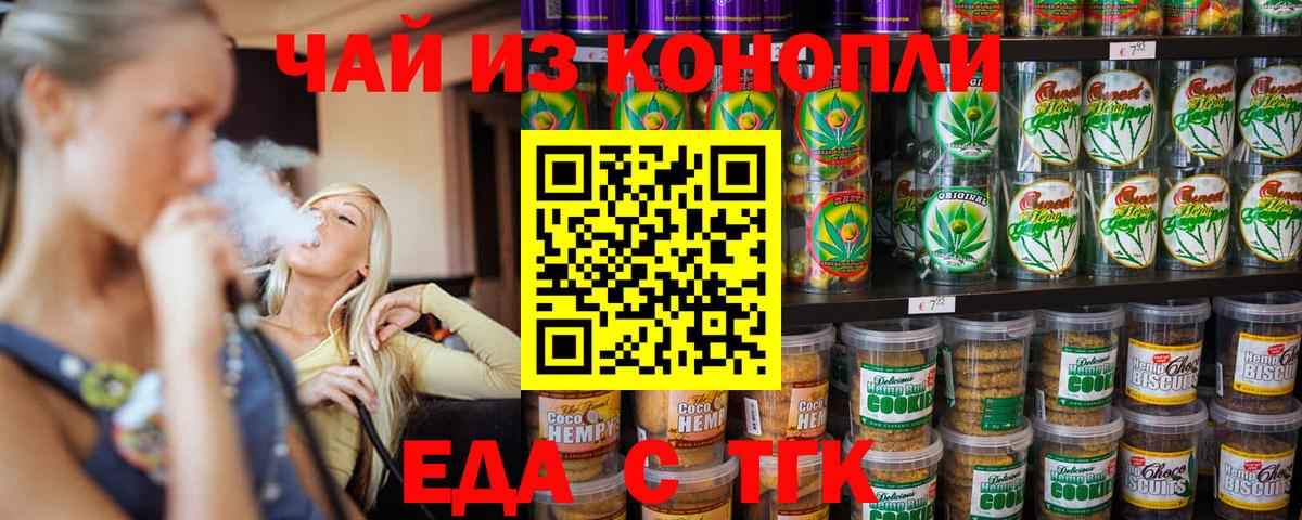 Еда ТГК конопля  Вход с VPN  Добрянка 