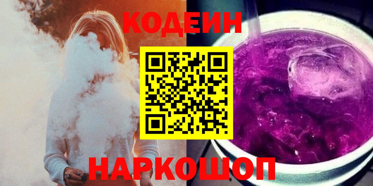 Добрянка  Кодеин напиток Lean (лин)  Вход с VPN  Кодеин напиток Lean (лин) 