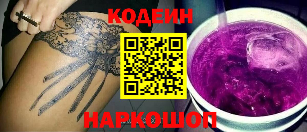 Кодеиновый сироп Lean напиток Lean (лин) Добрянка