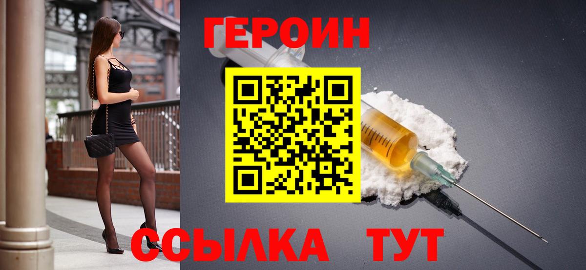 Героин хмурый Добрянка
