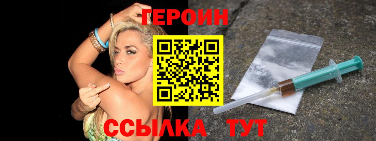 ГЕРОИН  Вход с VPN  Добрянка  Героин Афган 